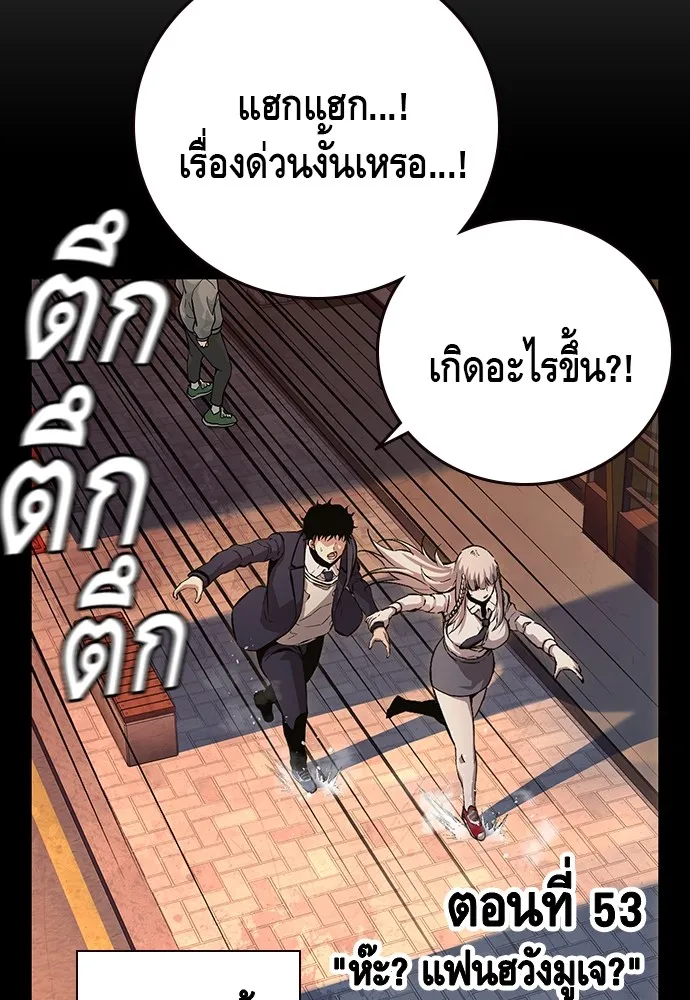 King Game ตอนที่ 53 ห๊ะ แฟนฮวังมูเจ รูปที่ 4