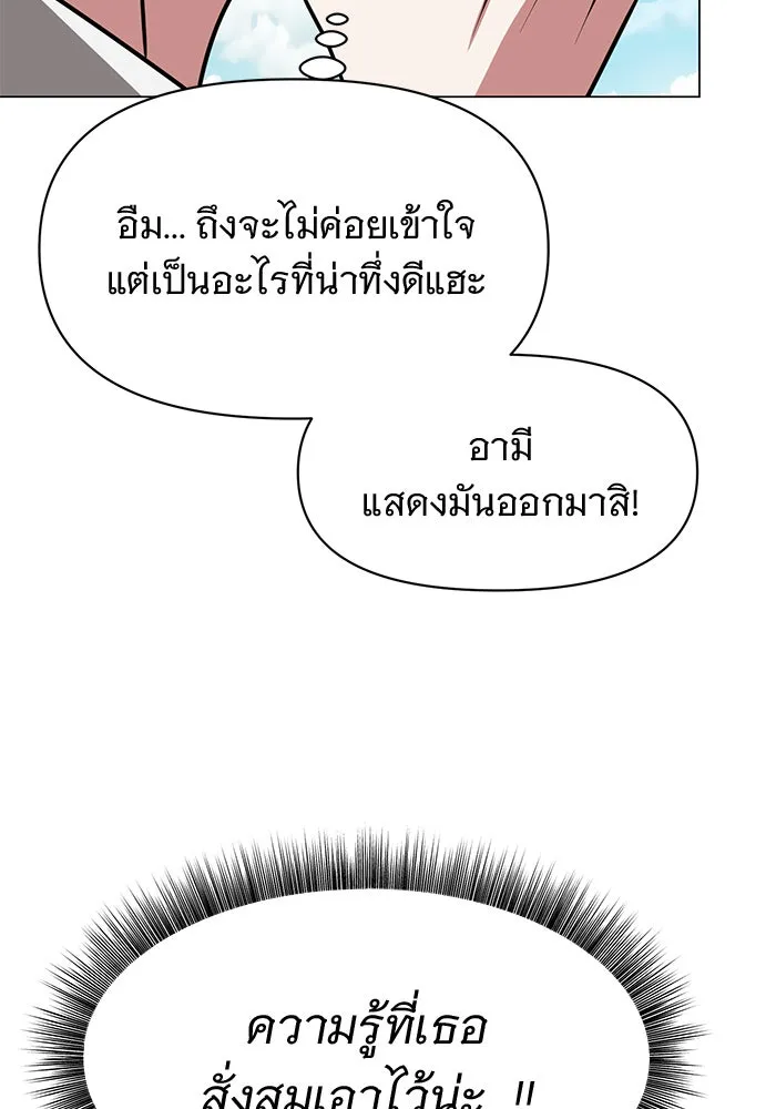 อะคาเดมีนี้เห็นทีจะเจ๊ง ตอนที่ 80 รูปที่ 112