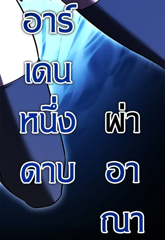 ไอ้เพลเยอร์นั่น ฉันฆ่ามันเอง ตอนที่ 49 รูปที่ 209