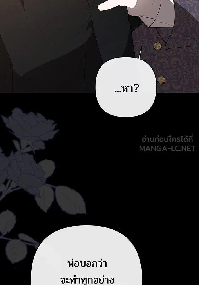 หนูน้อยทรราช ตอนที่ 106 รูปที่ 21