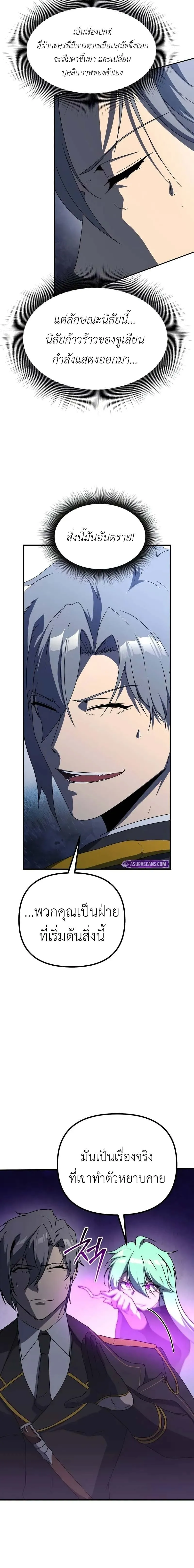 Playing the Perfect Fox-Eyed Villain ฉ_นกลายเป_นวายร_ายจอมเจ_าเล_ห_ส_ดเพอร_เฟค ตอนที่ ตอนที่ 25 รูปที่ 24