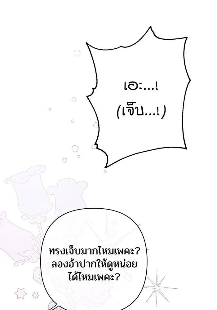 หนูน้อยทรราช ตอนที่ 17 รูปที่ 83