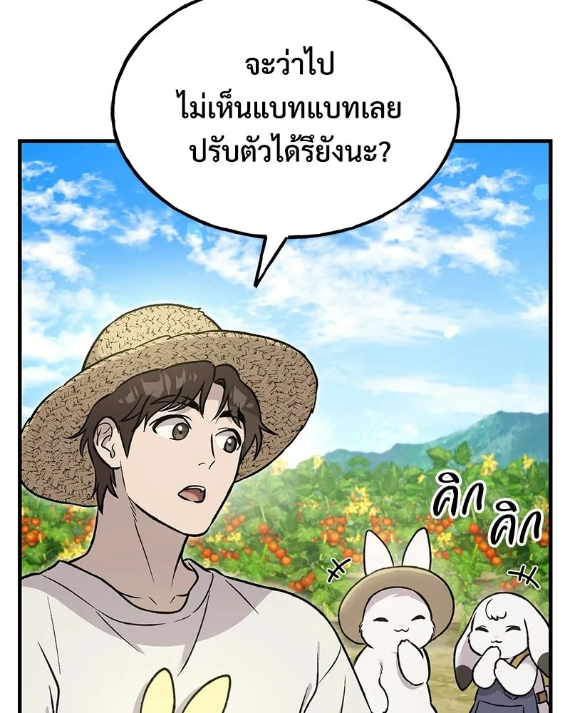 ปลูกผักพิชิตหอคอย ตอนที่ 104 รูปที่ 134