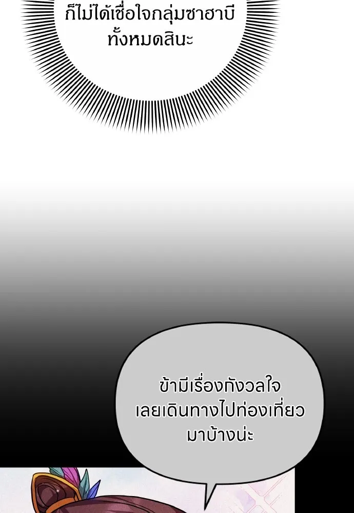 ข้าเนี่ยนะเป็นพระสนม ตอนที่ 122 คล้ายแปลก ๆ รูปที่ 52