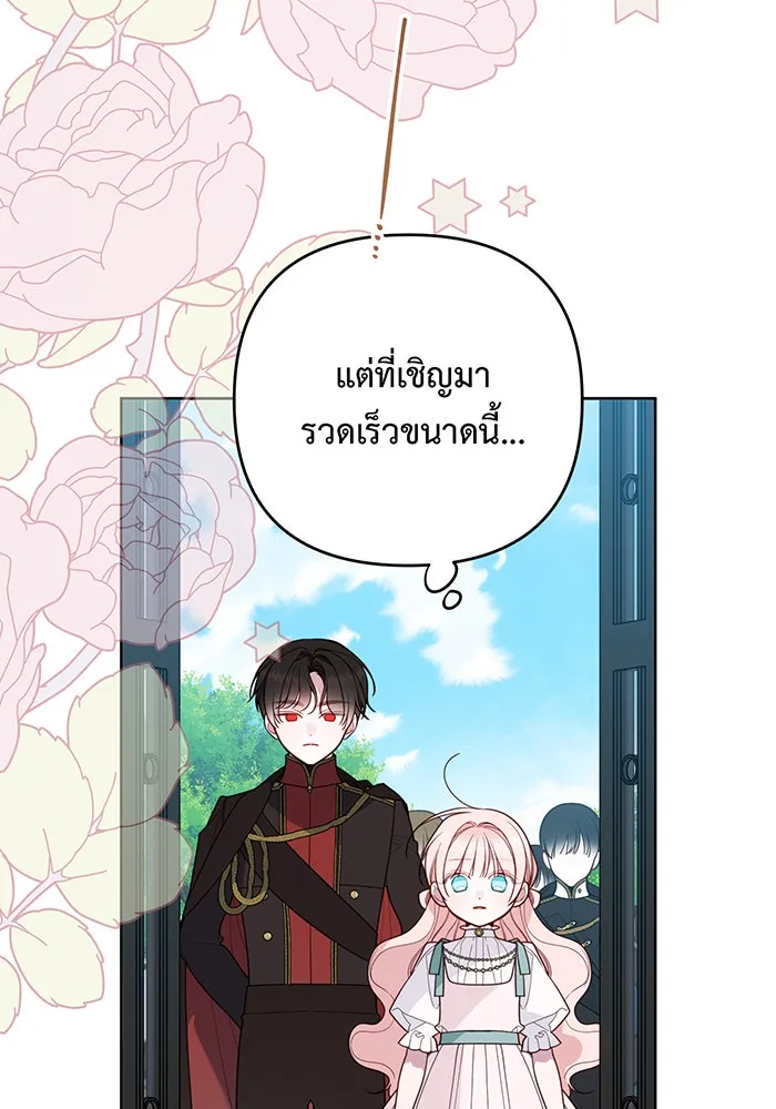 หนูน้อยทรราช ตอนที่ 94 รูปที่ 13