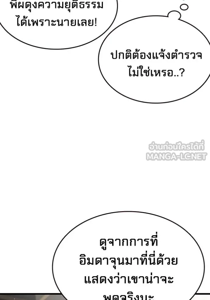 มหาสงครามคนแกร่ง ตอนที่ 14 รูปที่ 69