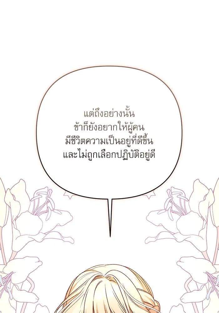 เกิดใหม่คราวนี้ ขอเป็นคนดีดูสักครั้ง ตอนที่ 85 รูปที่ 83