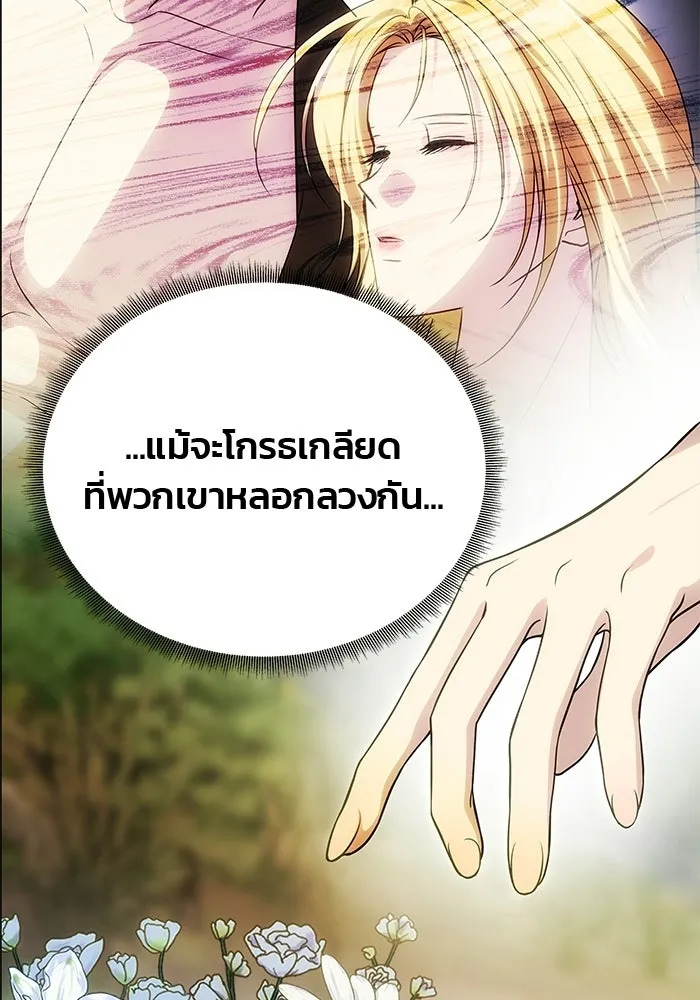เกมรักจับสามี ตอนที่ 77 รูปที่ 121