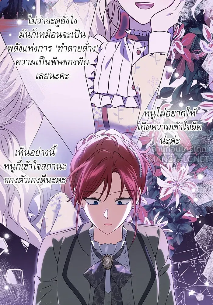 ครอบครัวตัวร้ายปล่อยฉันไปเถอะ ตอนที่ 29 รูปที่ 66