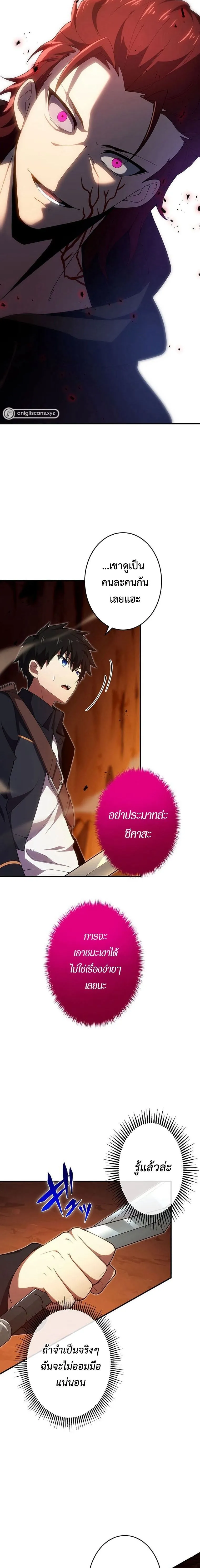 The God-Slaying Copycat ตอนที่ ตอนที่ 19 รูปที่ 15