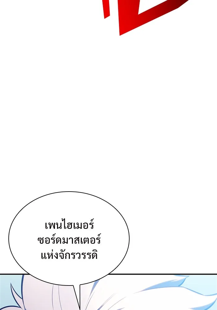 ผู้เล่นหน้าใหม่เลเวลแมกซ์ ตอนที่ 155 น้ำหนักของชื่อ 'ไรน์ฮาร์ รูปที่ 124