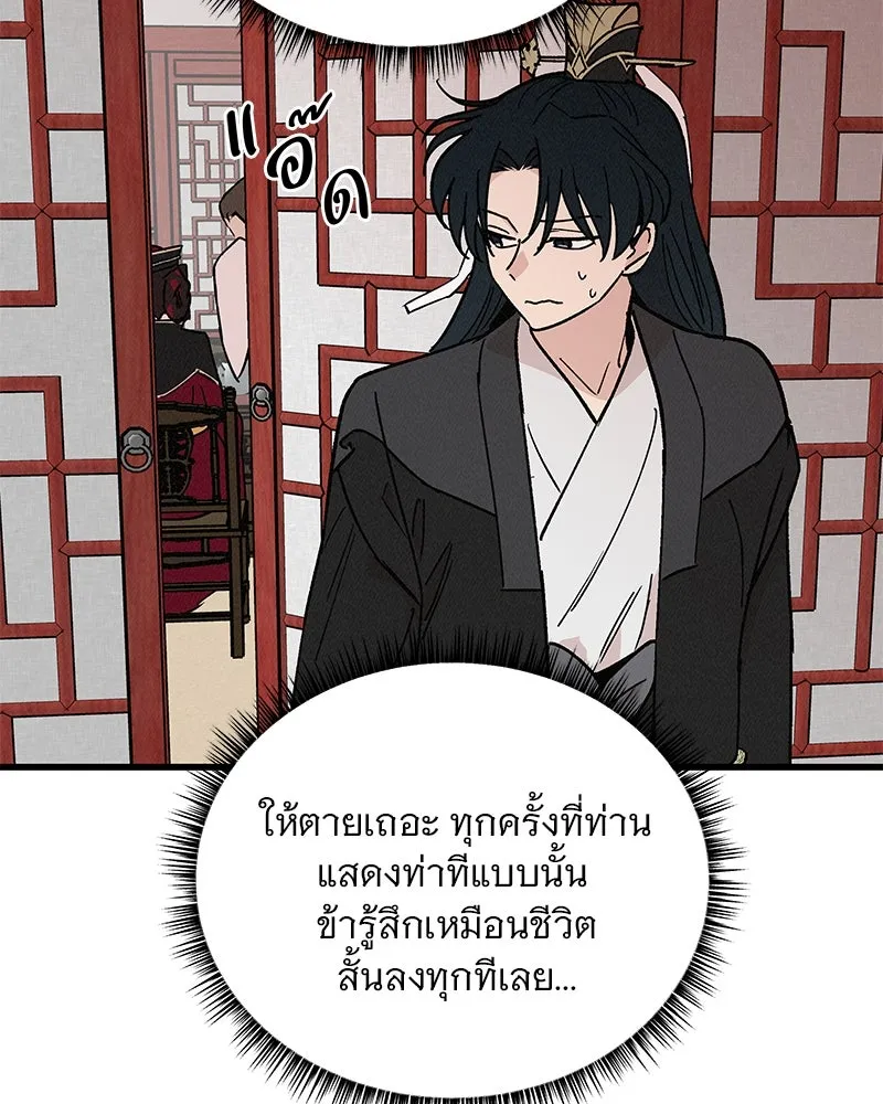 ข้าต้องไม่ใช่พระชายา ตอนที่ 35 รูปที่ 29