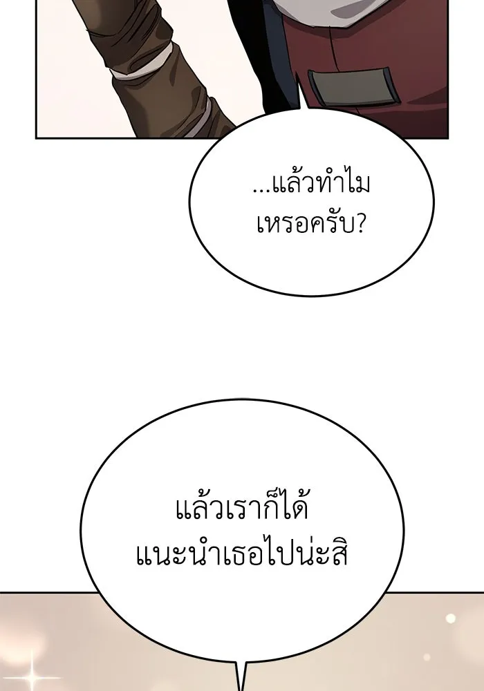 ยอดนักดาบผู้โอบอุ้มดารา ตอนที่ 7 รูปที่ 89