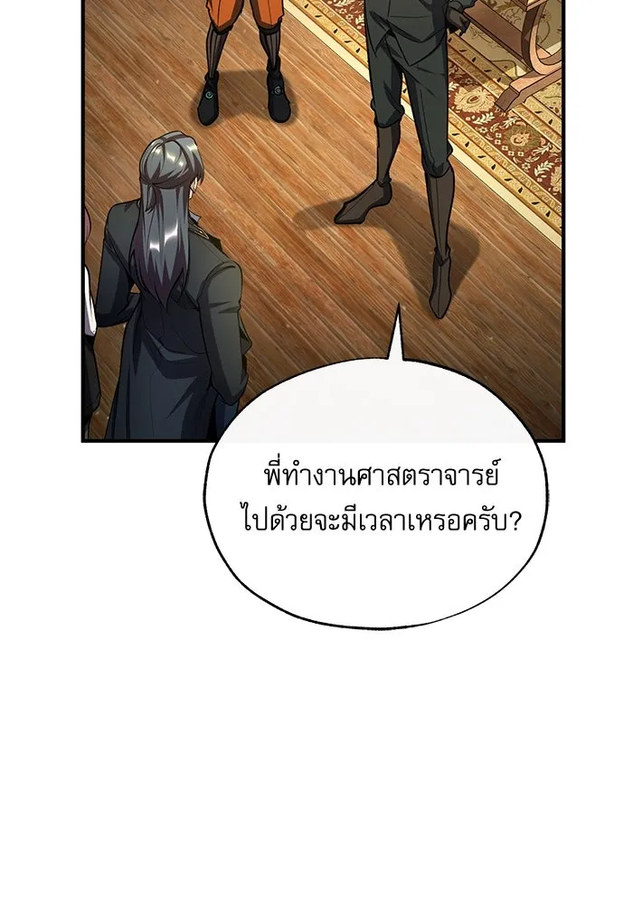 ศาสตราจารย์จำเป็นแห่งอะคาเดมี ตอนที่ 80 รูปที่ 133