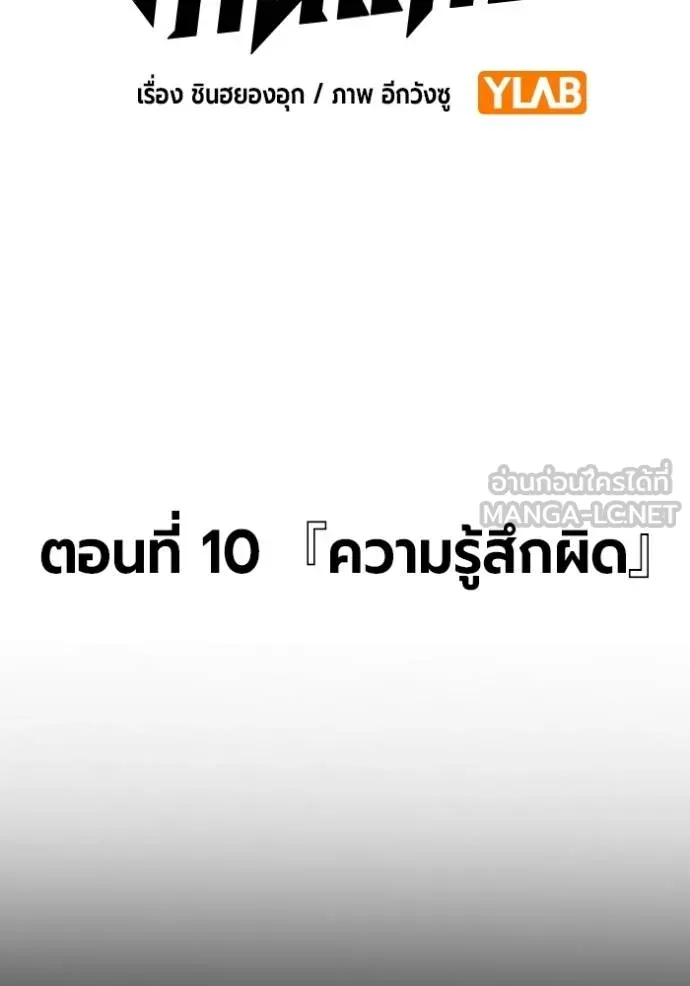 มหาสงครามคนแกร่ง ตอนที่ 10 รูปที่ 48