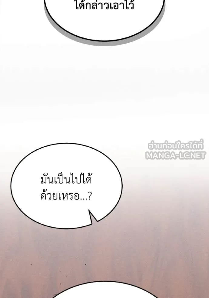 อัจฉริยะนอกคอก ตอนที่ 125 รูปที่ 14