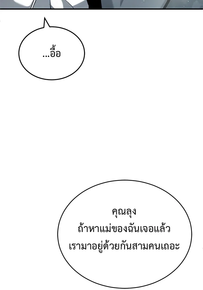 ชีวิตหลังเกษียณของผู้ย้อนเวลา ตอนที่ 33 รูปที่ 49