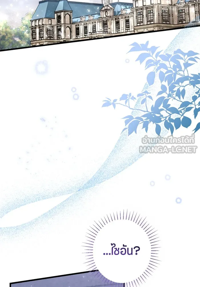 ป๊ะป๋าขา หนูลาแล้ว ตอนที่ 3 รูปที่ 3