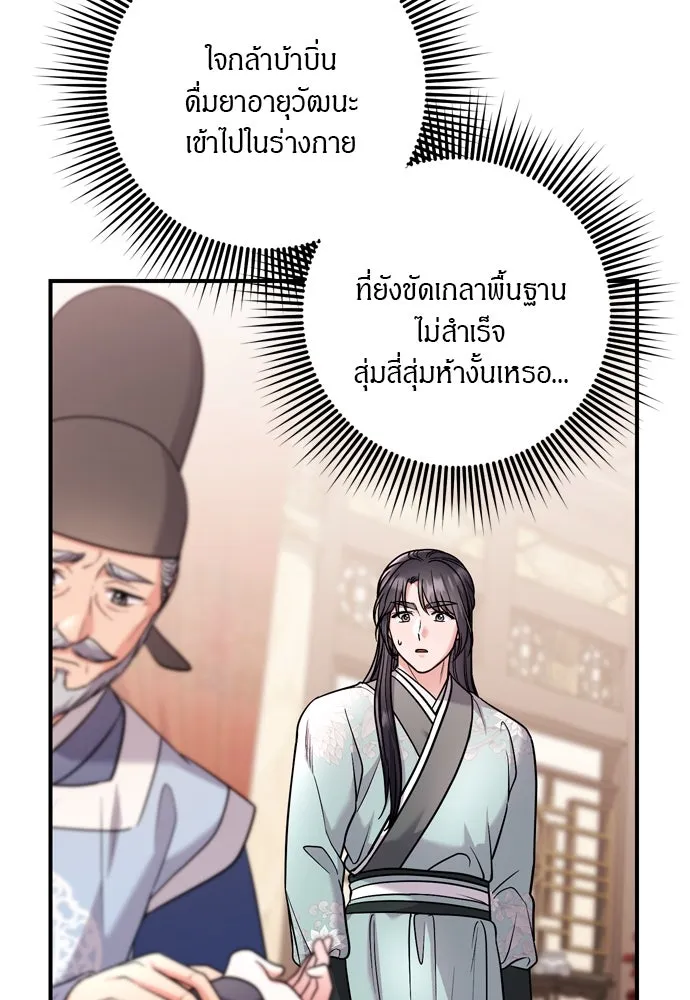 ข้าเนี่ยนะเป็นพระสนม ตอนที่ 58 เป็นเจ้าจริง ๆ งั้นหรือ… รูปที่ 4