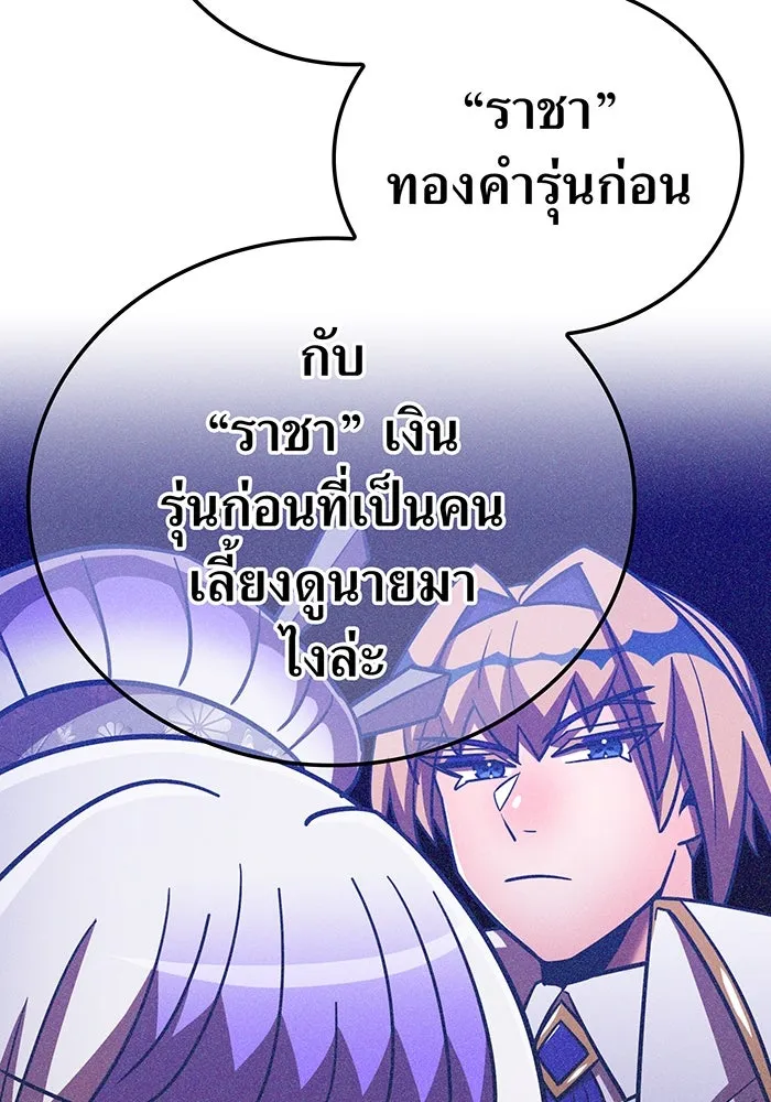 เพลเยอร์เลือดเทวะ ตอนที่ 110 หายนะครั้งที่ 4 รูปที่ 143