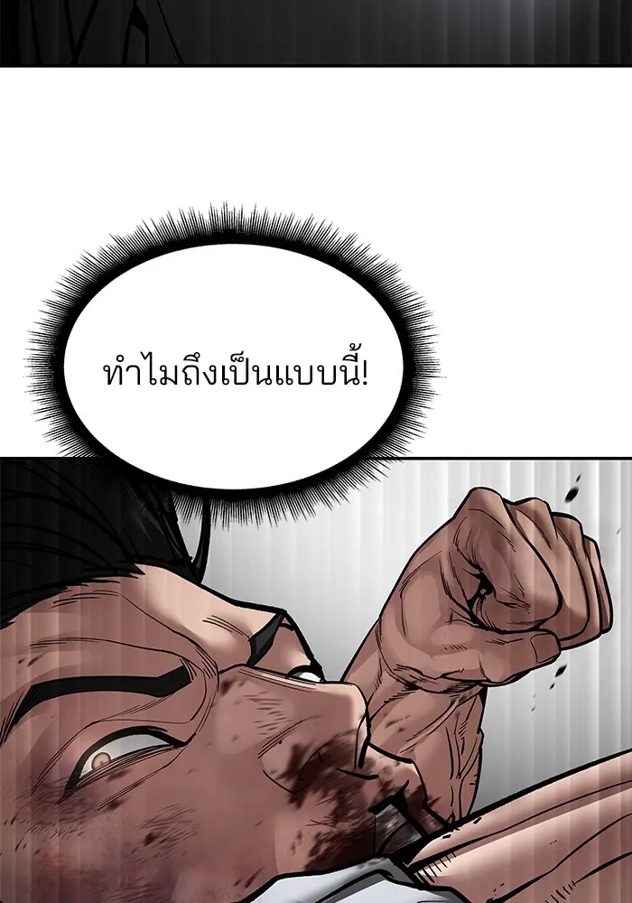 เลวฟาดเลว ตอนที่ 82 รูปที่ 221