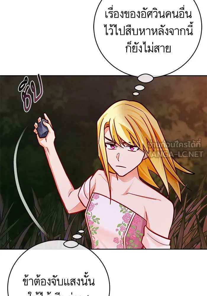 บุตรีดยุกขอไม่แต่งงานbrกับหนุ่มในฝัน ตอนที่ 39 รูปที่ 75