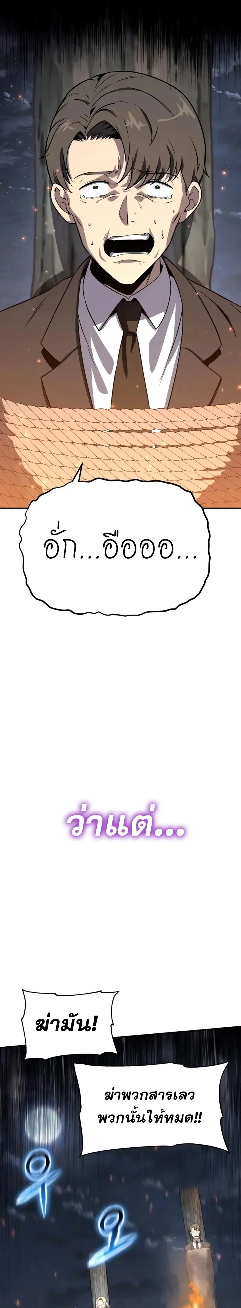 The Knight King Who Returned With a God ตอนที่ ตอนที่ 109 รูปที่ 31