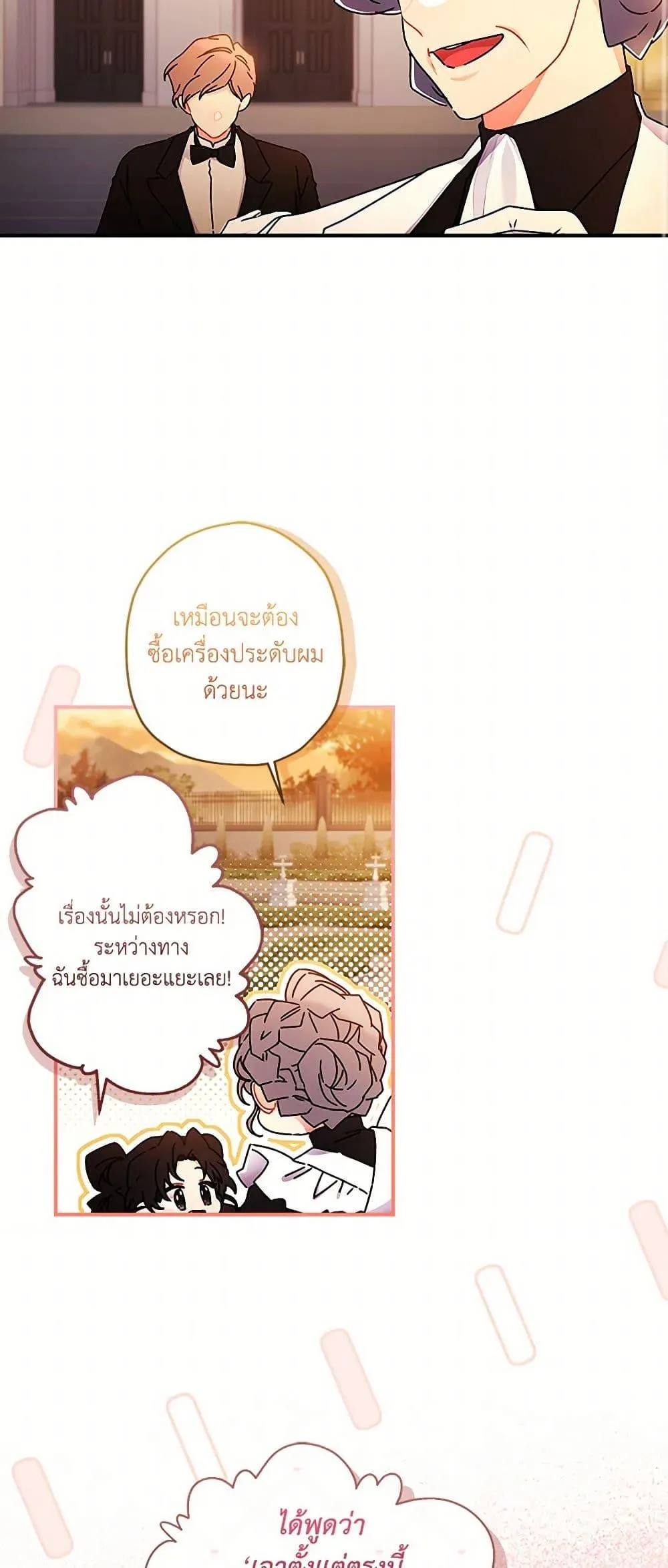 I Became the Male Lead_s Adopted Daughter ฉ_นกลายเป_นล_กสาวบ_ญธรรมของท_านดย_ก ตอนที่ ตอนที่ 108 รูปที่ 23