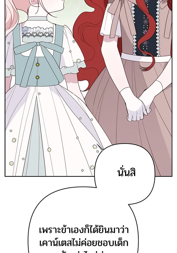 หนูน้อยทรราช ตอนที่ 91 รูปที่ 92