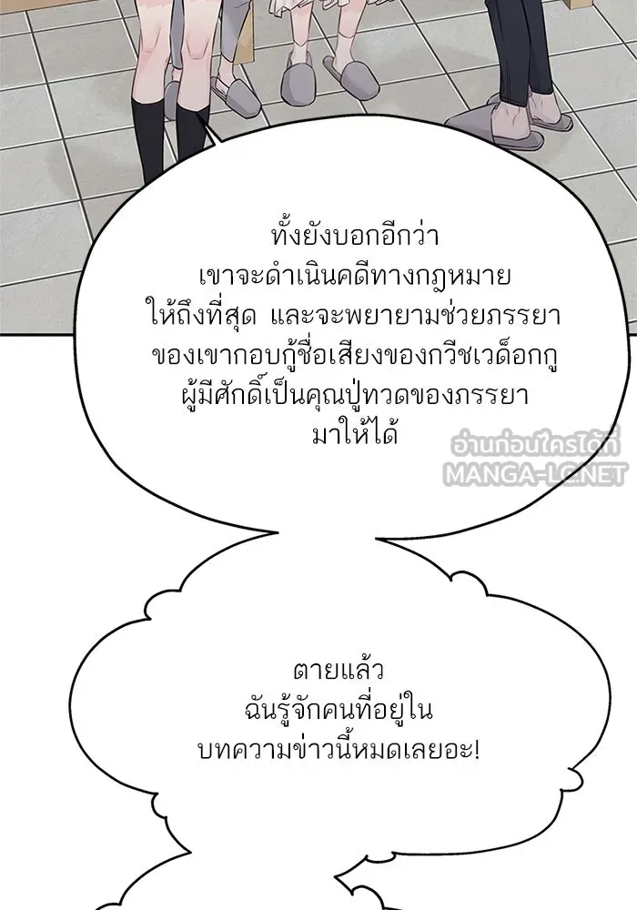 สลับรัก สลับชะตา ตอนที่ 78 (ตอนจบ) รูปที่ 3