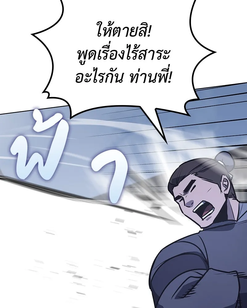 เกิดอีกทีเป็นว่าที่ประมุขลัทธิมาร ตอนที่ 52 รูปที่ 77