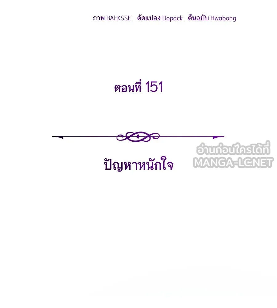 จอมเวทเกิดใหม่ในรอบ 66666 ปี ตอนที่ 151 รูปที่ 12