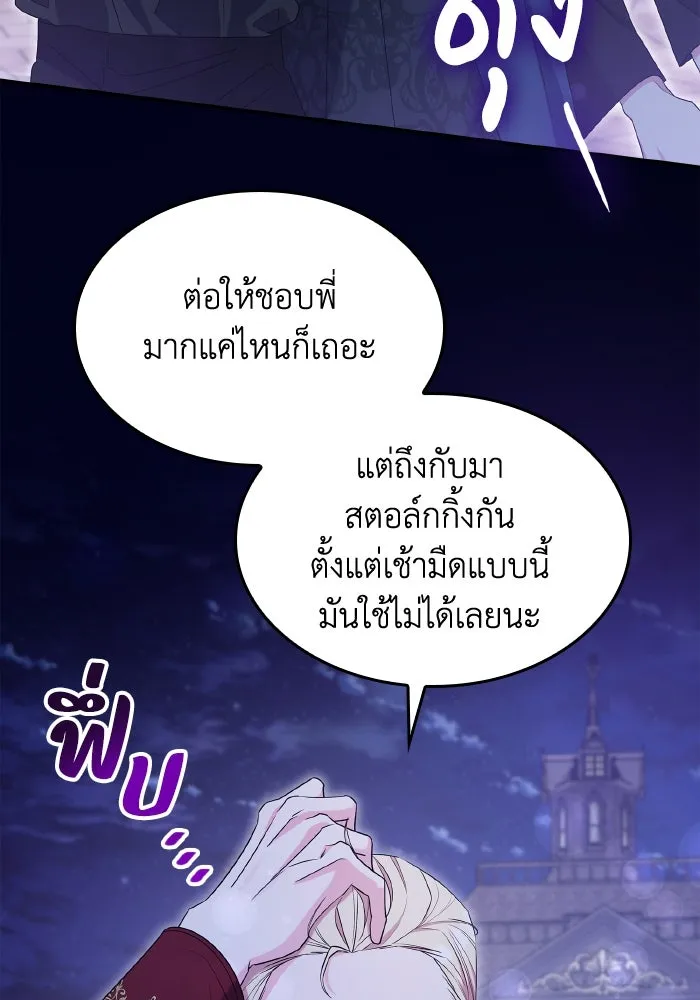 ทำแบบนี้ไม่ได้เพคะ องค์ชาย ตอนที่ 62 รูปที่ 44