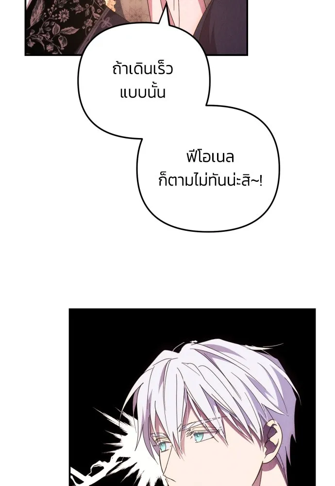 ฉันจะจีบท่านดยุกแดนเหนือ ตอนที่ 6 รูปที่ 29