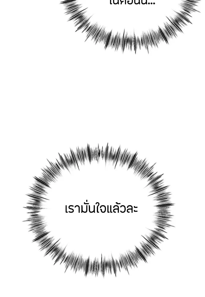 วิธีหนีตายจากนิยายโรคจิต ตอนที่ 34 รูปที่ 125