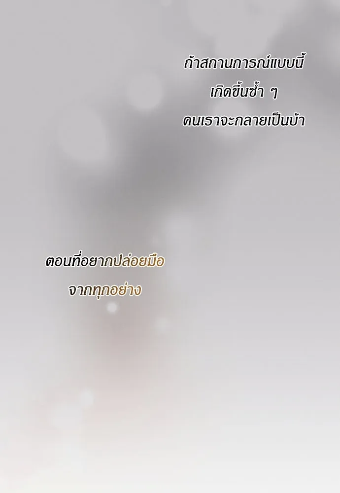ฉันจะจีบท่านดยุกแดนเหนือ ตอนที่ 17 รูปที่ 97