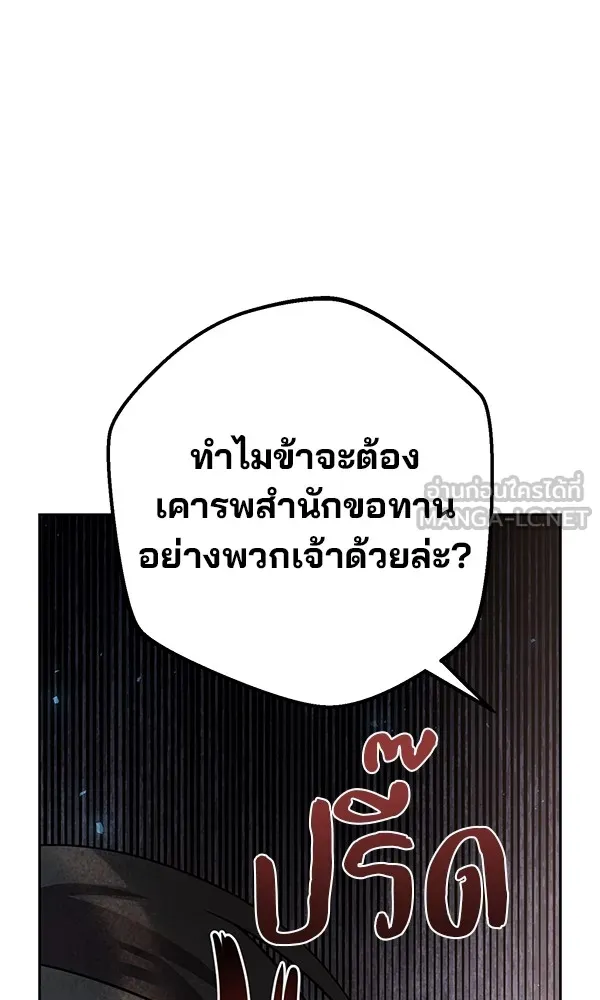 พอแล้วขันที อยากมีเจ้าโลก ตอนที่ 22 รูปที่ 138