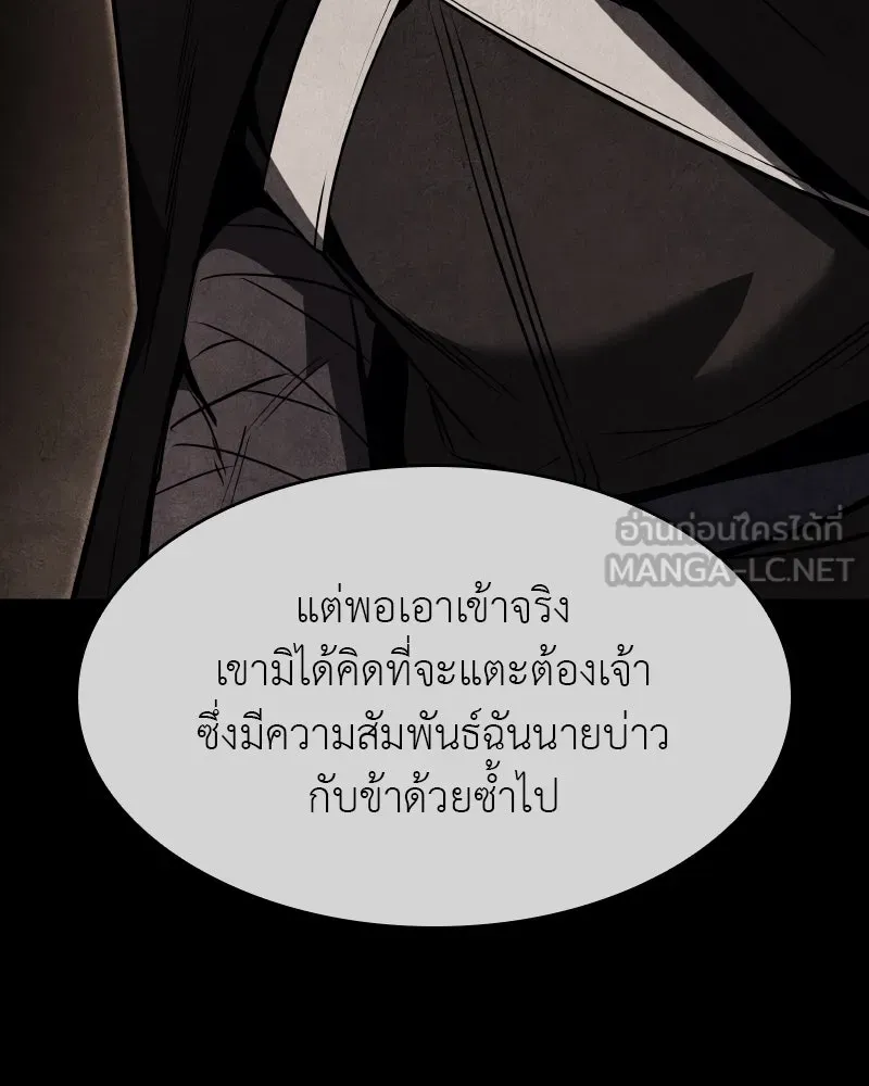 เกิดอีกทีเป็นว่าที่ประมุขลัทธิมาร ตอนที่ 80 รูปที่ 255