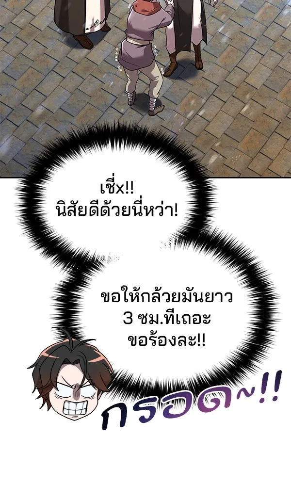 พอแล้วขันที อยากมีเจ้าโลก ตอนที่ 2 รูปที่ 94