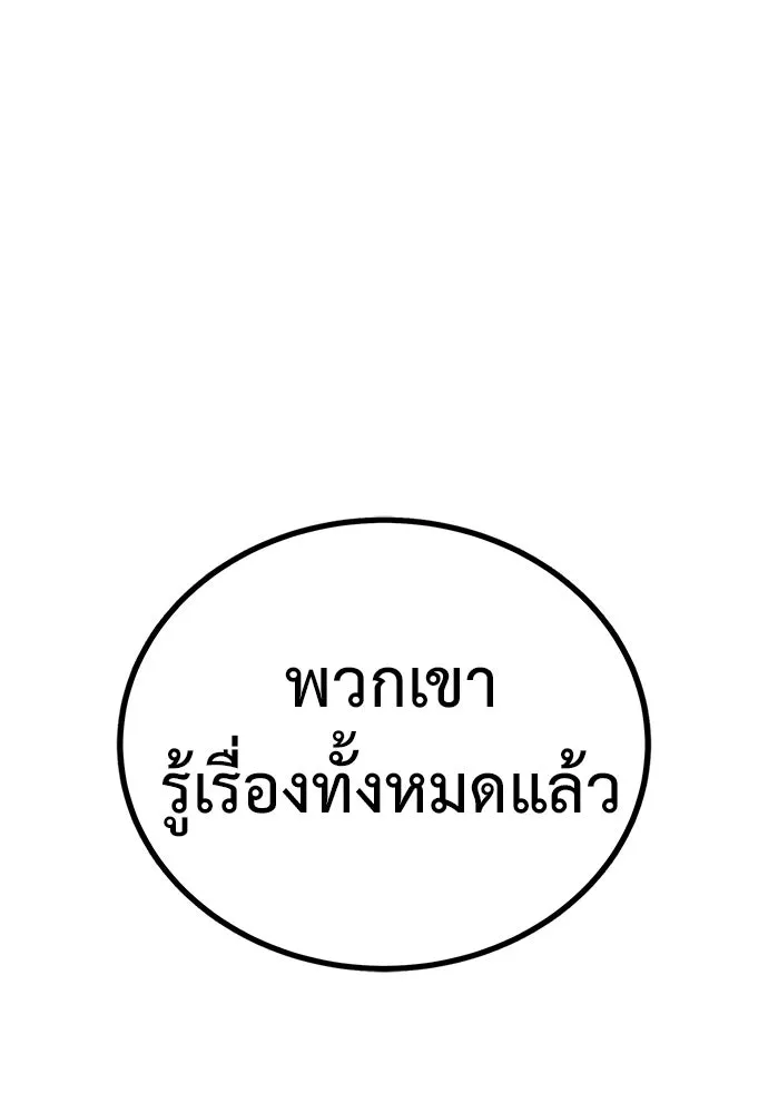 ผู้คุมหมายเลข 0 ตอนที่ 5 รูปที่ 80