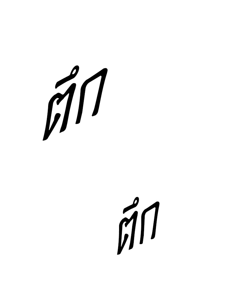 พลทหารโครงกระดูกผู้ม ตอนที่ 149 รูปที่ 83