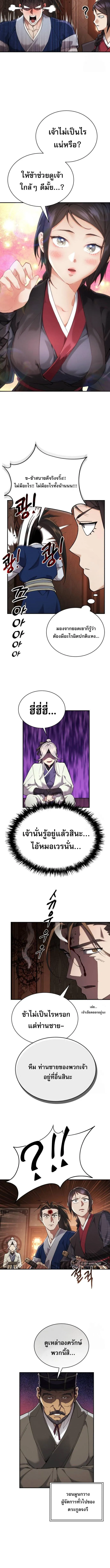 The Heavenly Demon Wants a Quiet Life มารสวรรค_ผ_แสวงหาความสงบ ตอนที่ ตอนที่ 15 รูปที่ 8