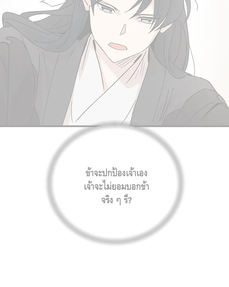 ข้าต้องไม่ใช่พระชายา ตอนที่ 83 รูปที่ 2