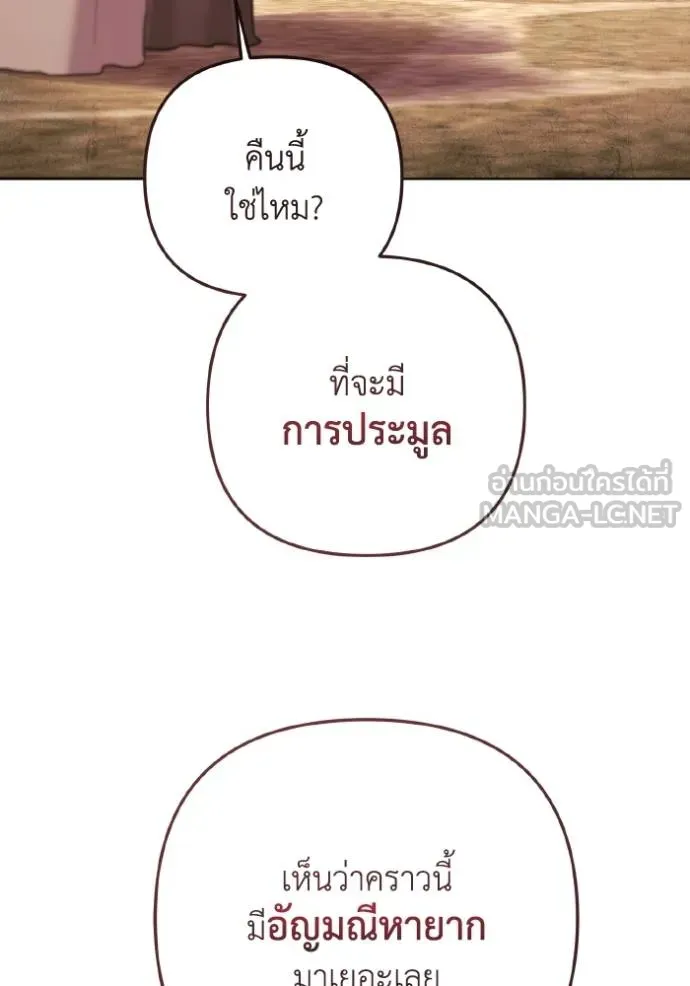 ราชินีจอมมาร ตอนที่ 29 รูปที่ 75
