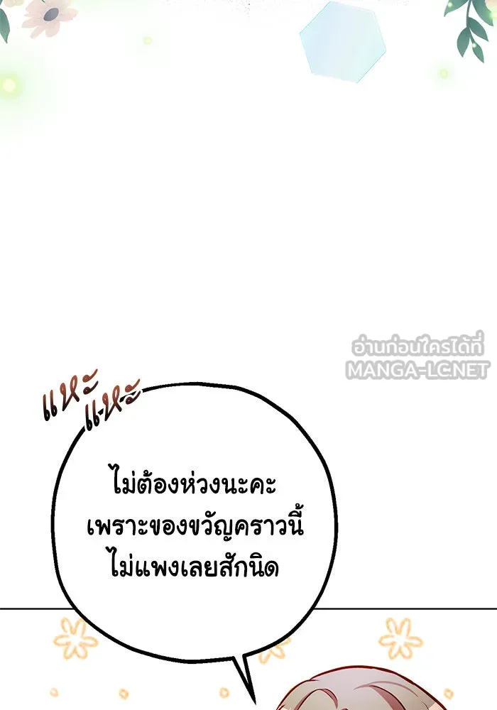 บุตรีดยุกขอไม่แต่งงานbrกับหนุ่มในฝัน ตอนที่ 52 รูปที่ 90
