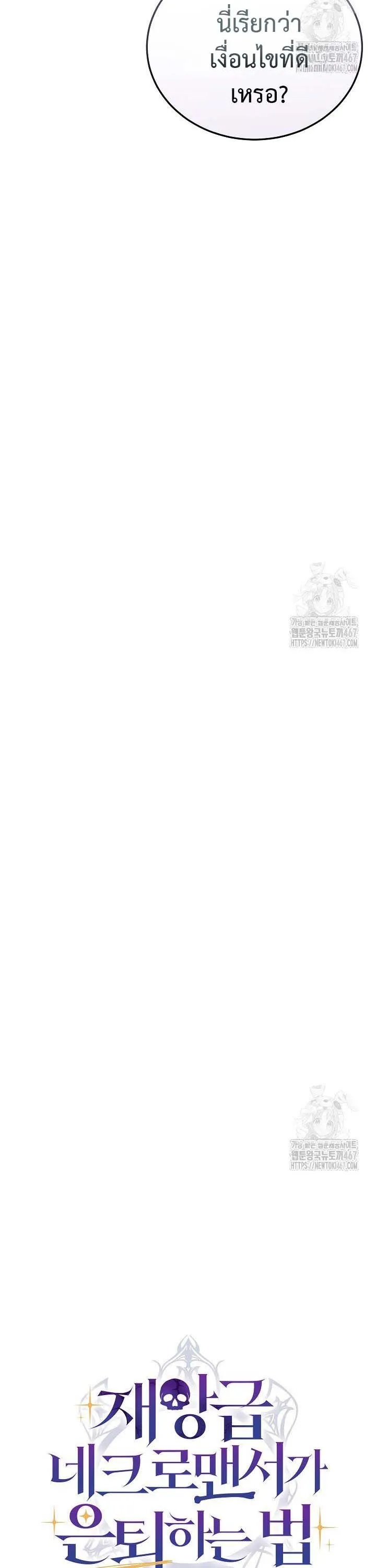 How to Retire as a Disaster Necromancer แผนเกษ_ยณใหม_ของเนโครแมนเซอร_ ตอนที่ ตอนที่ 10 รูปที่ 34