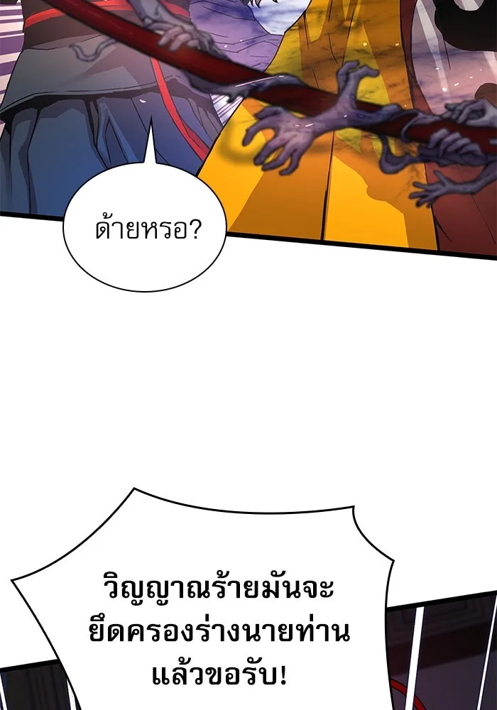 ลับลางลวง ตอนที่ 5 ตราประจำตำแหน่งและบันทึกลับ รูปที่ 179