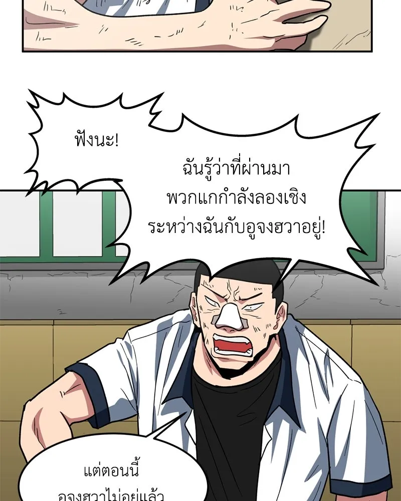 โรงเรียนสัตว์กินเนื้อ ตอนที่ 5 รูปที่ 46