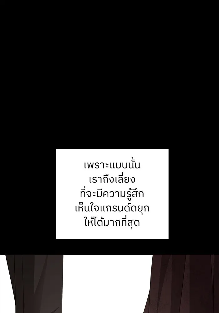 ครอบครัวสามีเห็นทีจะคลั่งรัก ตอนที่ 117 รูปที่ 119