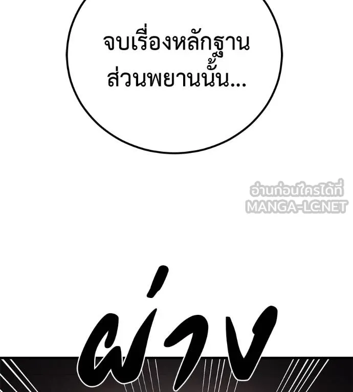 เรียกฉันว่าพระเจ้า ตอนที่ 5 รูปที่ 138